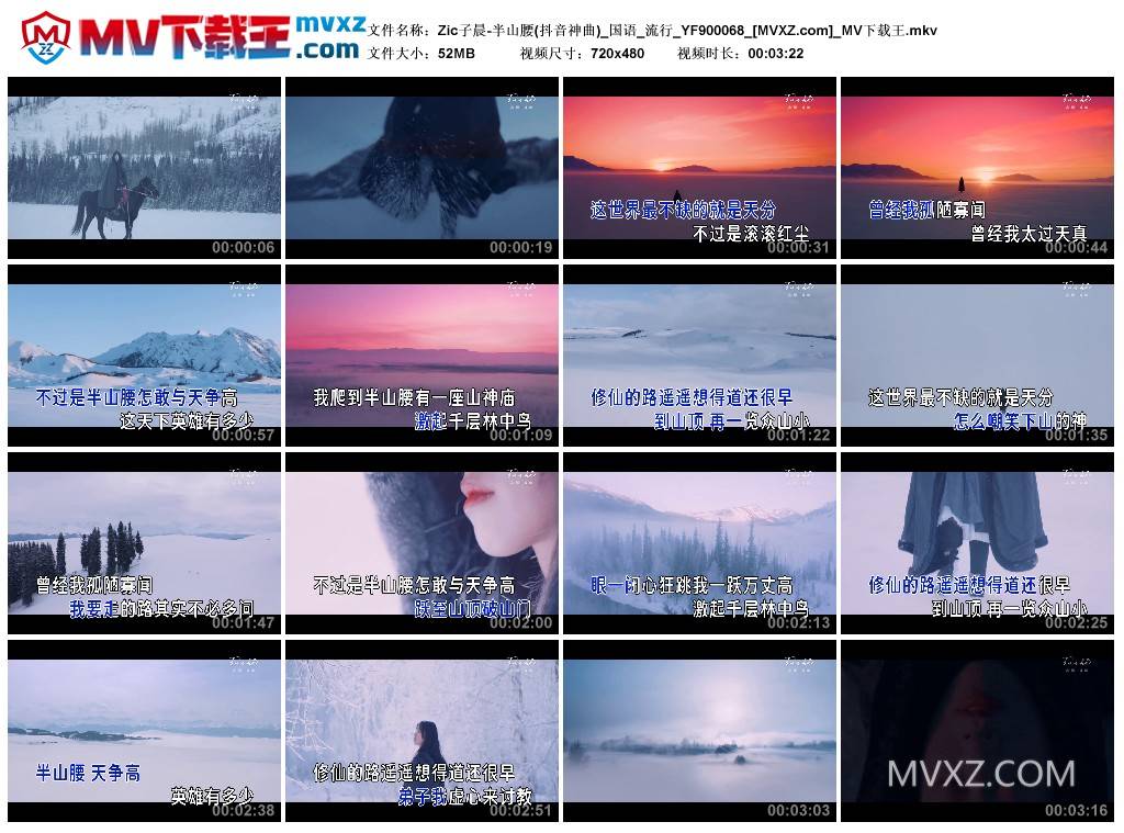 Zic子晨-半山腰(抖音神曲)_国语_流行_YF900068